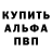 Альфа ПВП мука Kod Derzawiu